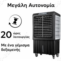 Air Cooler CoolWind120 με Τηλεχειριστήριο 12000 m³/h | Με τηλεχειριστήριο