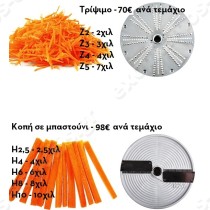 Πολυκοπτικό 800W CELME | Τρίφτες και ζουλιέν