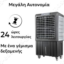 Air Cooler CoolWind200 με Τηλεχειριστήριο 20000 m³/h | Με τηλεχειριστήριο