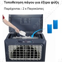 Air Cooler CoolWind90 με Τηλεχειριστήριο 9000 m³/h | Ειδική θέση για παγοκύστες για ενισχυμένη ψυκτική απόδοση